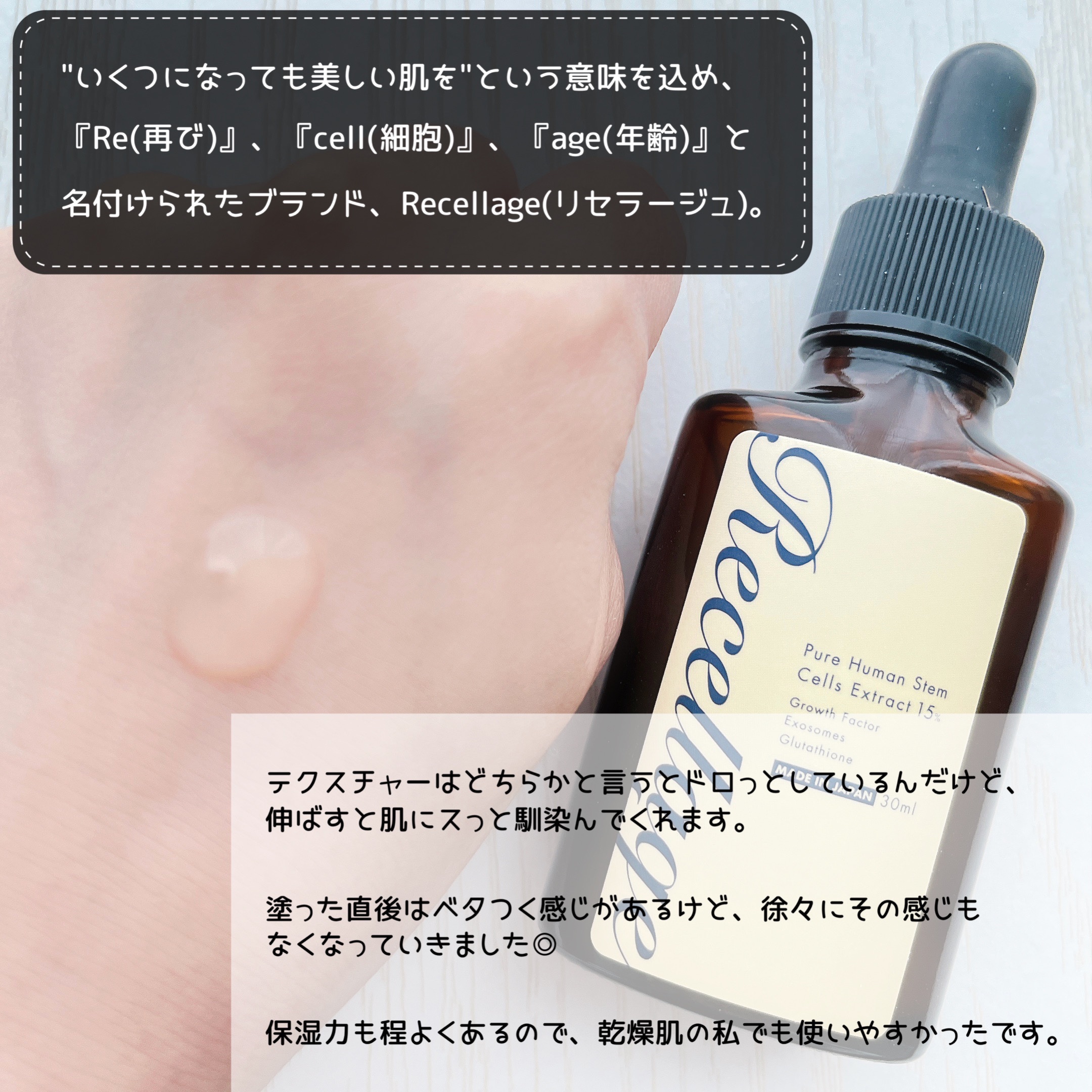 リセラージュ 美容液 /Recellage/美容液を使ったクチコミ（3枚目）