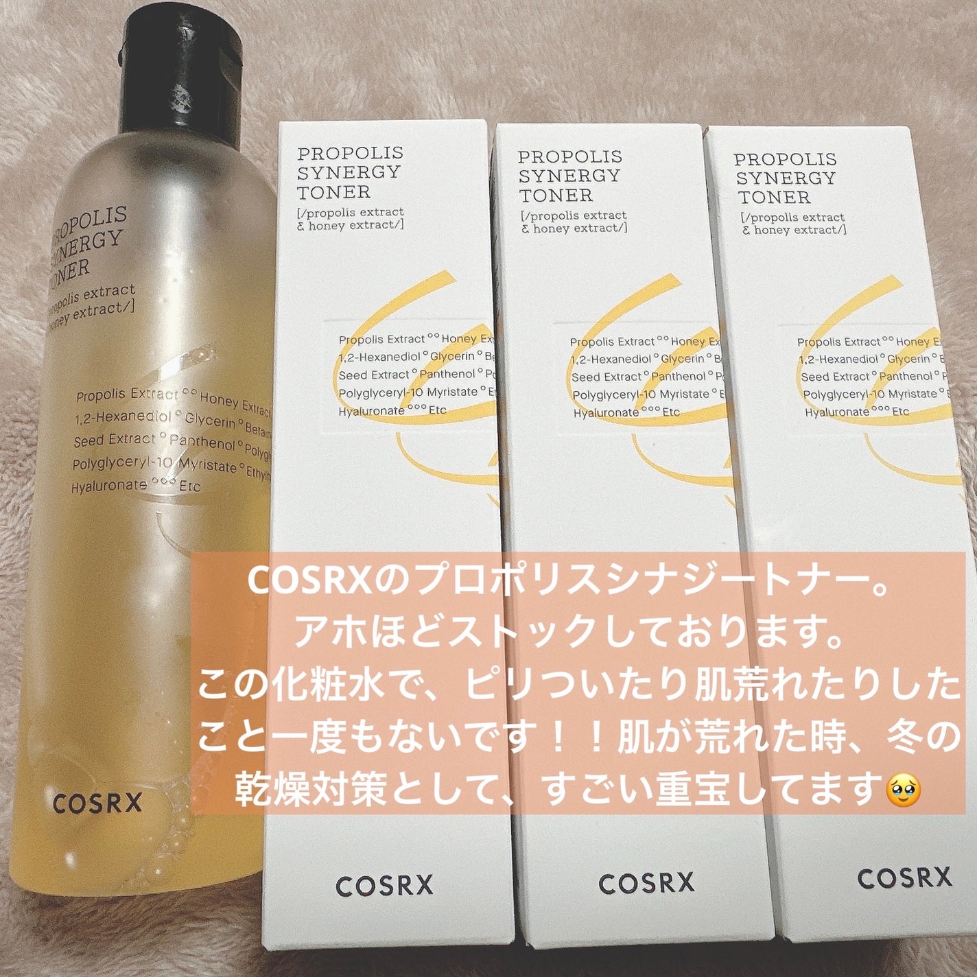 フルフィットプロポリスシナジートナー/COSRX/化粧水を使ったクチコミ(2枚目)