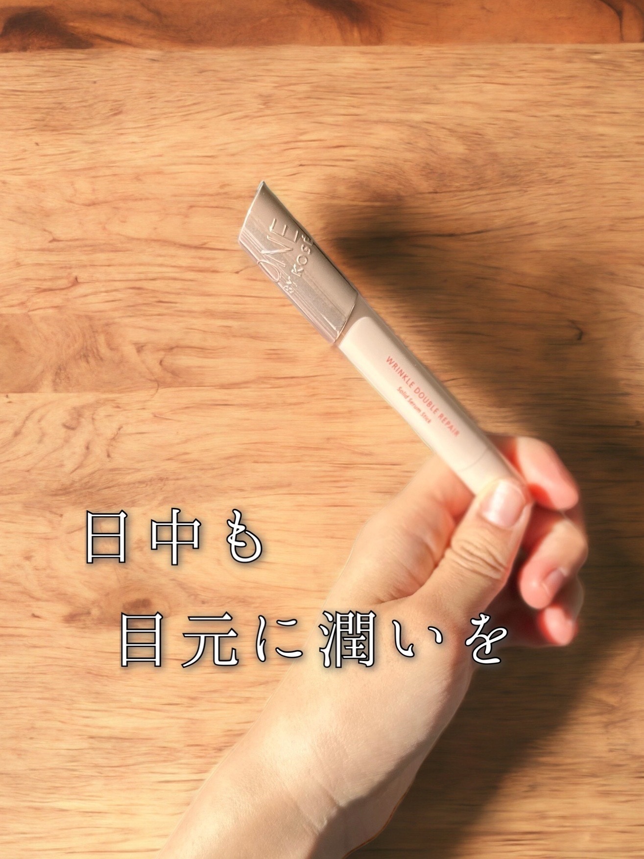 最近乾燥ネタばかりですが、今日はONE BY KOSEのリンクルダブルリペア✌️
日中の目周りの乾燥が気になり始め購入。IPSAの美容液スティックも持っていますがシワ改善が出来るってところに魅力を感じ買わざるを得なかった🤔

------