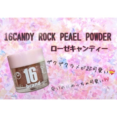 16CANDY ROCK PEAEL POWDER/16BRAND/シングルアイシャドウを使ったクチコミ（1枚目）