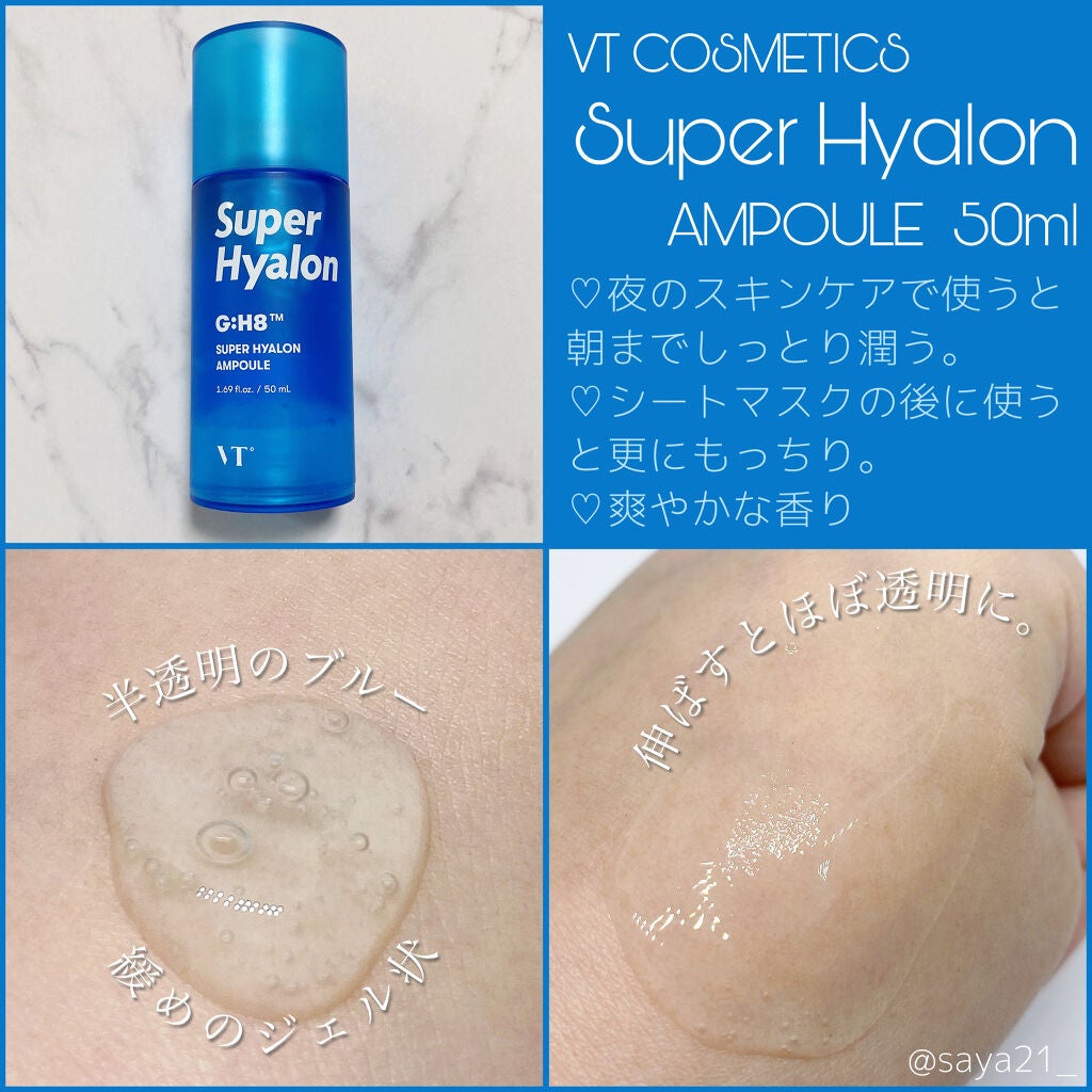 スーパーヒアルロン アンプル/VT/美容液を使ったクチコミ(1枚目)
