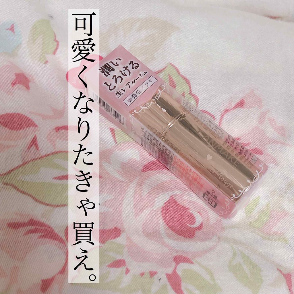 メルティールミナスルージュ/キャンメイク/口紅を使ったクチコミ(1枚目)