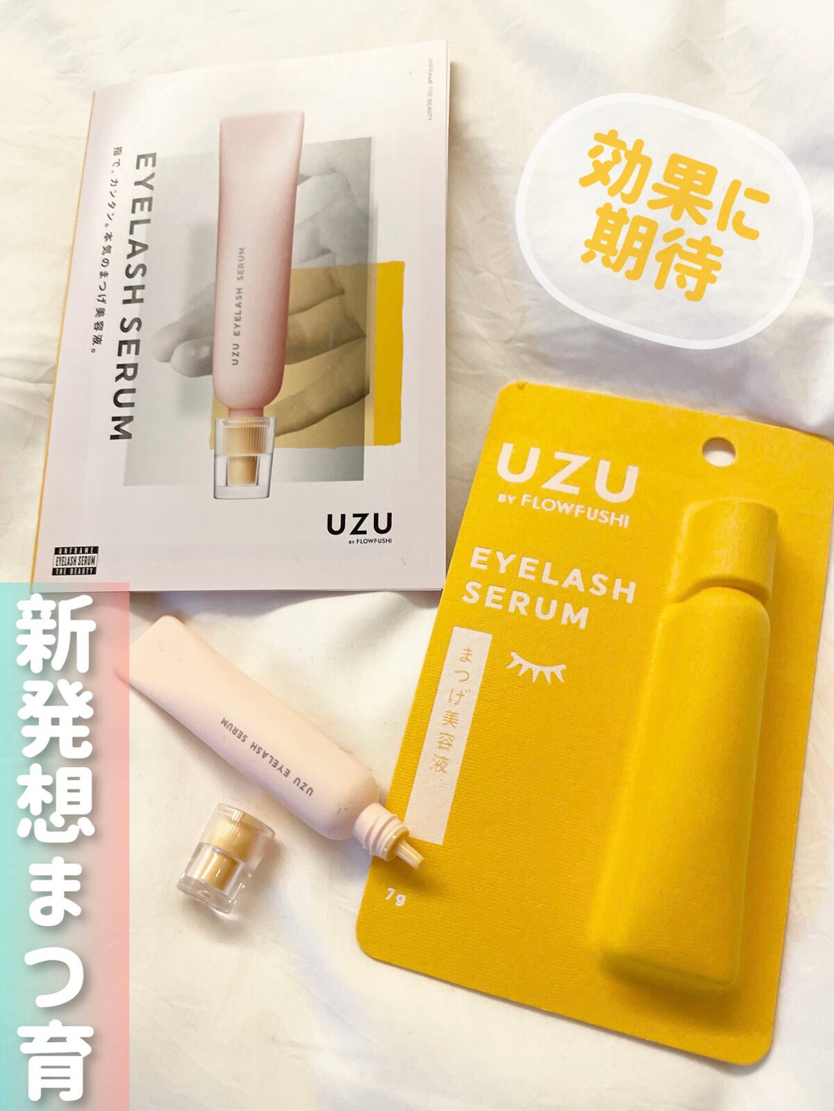 まつげ美容液(まつげ・目もと美容液)/UZU BY FLOWFUSHI/まつげ美容液を使ったクチコミ(1枚目)