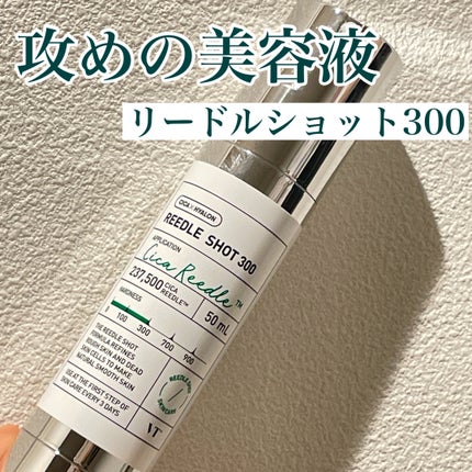 リードルショット300/VT/美容液を使ったクチコミ(1枚目)
