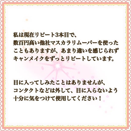 クイックラッシュカーラーリムーバー/キャンメイク/ポイントメイクリムーバーを使ったクチコミ(5枚目)