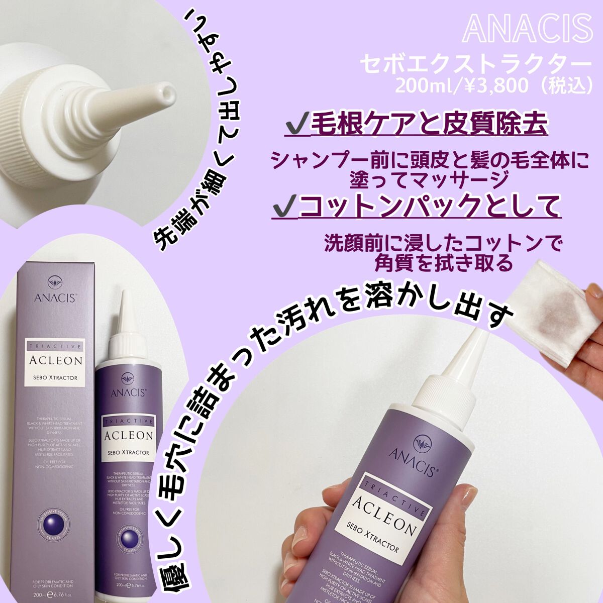 アクレオンセボエクストラクター/ANACIS/その他スキンケアを使ったクチコミ（2枚目）