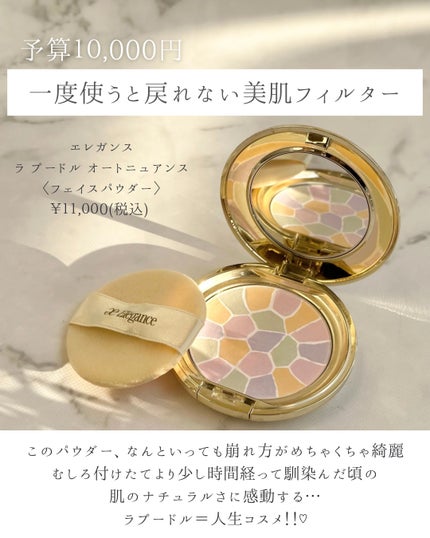 ラ プードル オートニュアンス/Elégance/プレストパウダーを使ったクチコミ(6枚目)