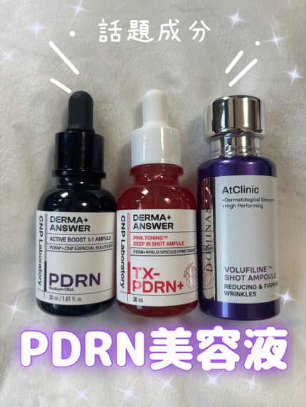 ダーマアンサー PDRN アクティブブースト1:1アンプル/CNP Laboratory/美容液を使ったクチコミ(1枚目)
