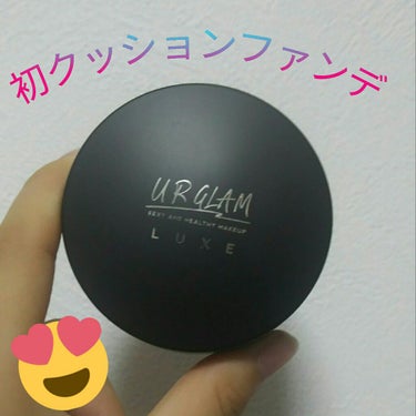 UR GLAM LUXE　CUSHION FOUNDATION/U R GLAM/クッションファンデーションを使ったクチコミ（1枚目）