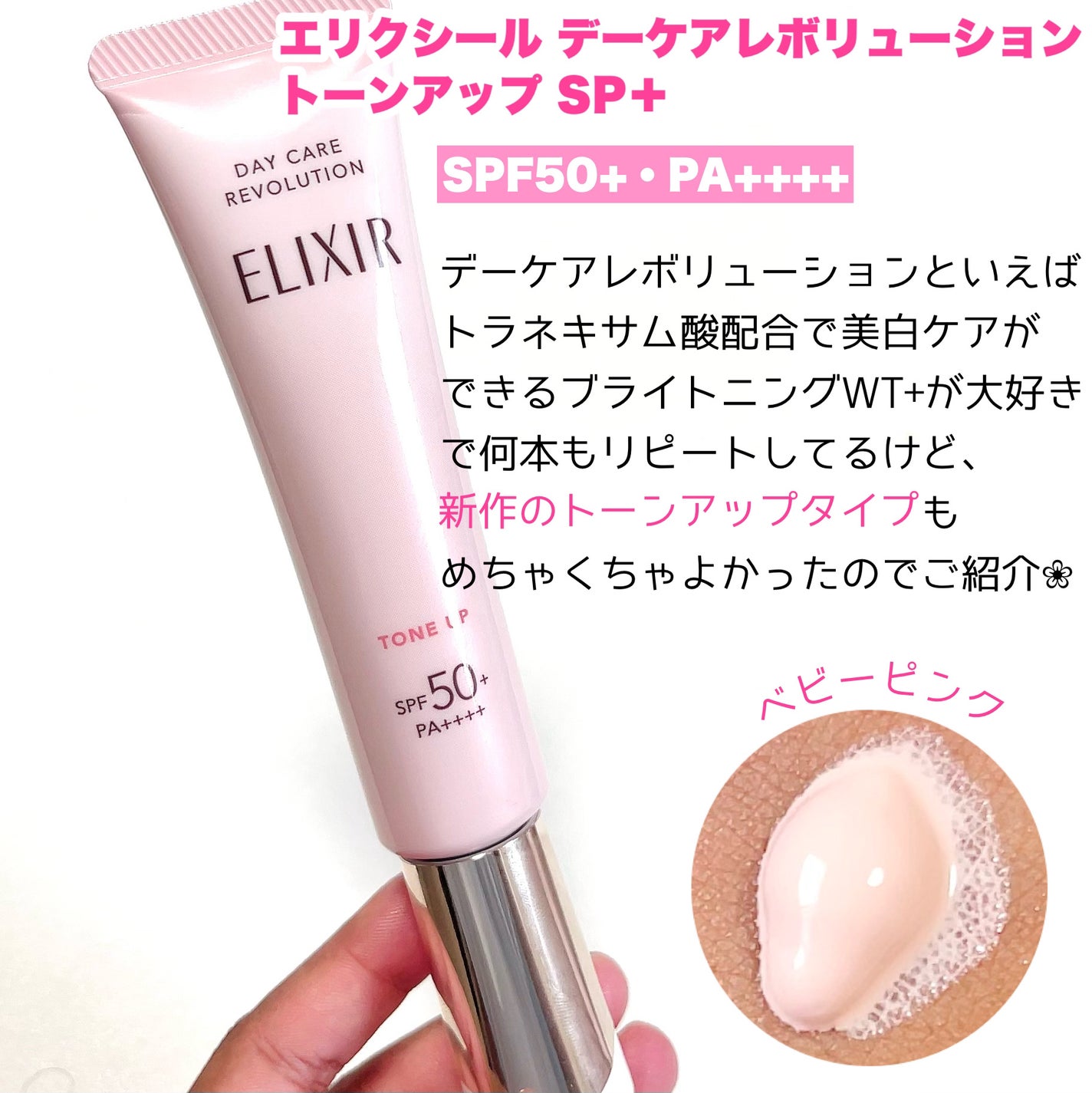 エリクシール デーケアレボリューション トーンアップ SP+ aa/エリクシール/化粧下地を使ったクチコミ(2枚目)