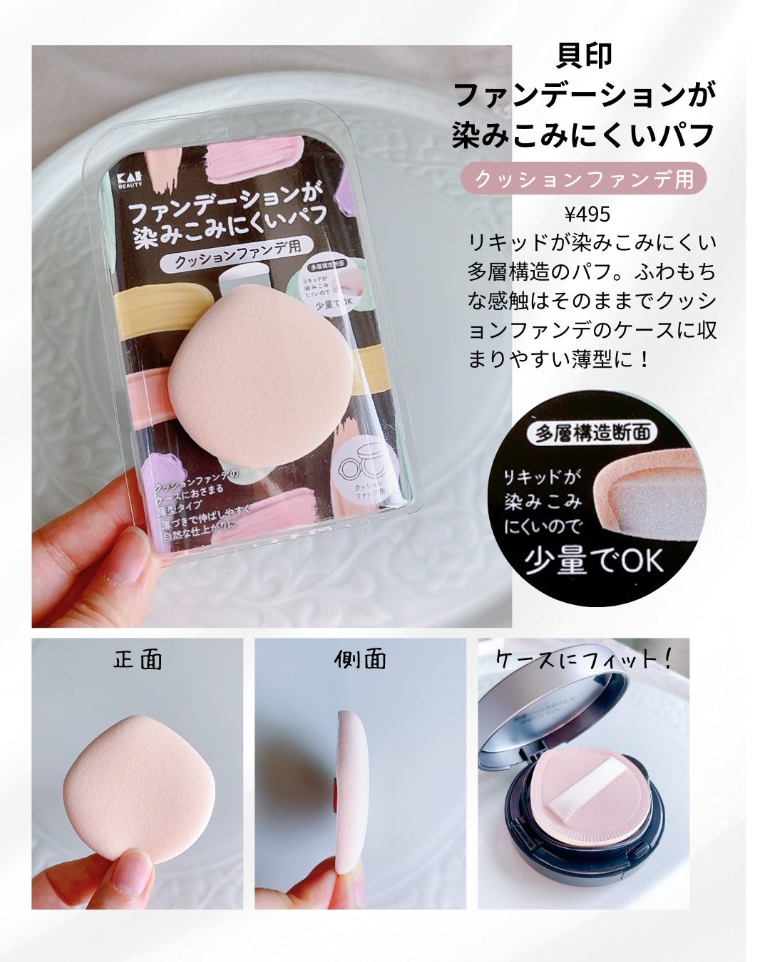 ファンデーションが染みこみにくいパフ/貝印/パフ・スポンジを使ったクチコミ(2枚目)