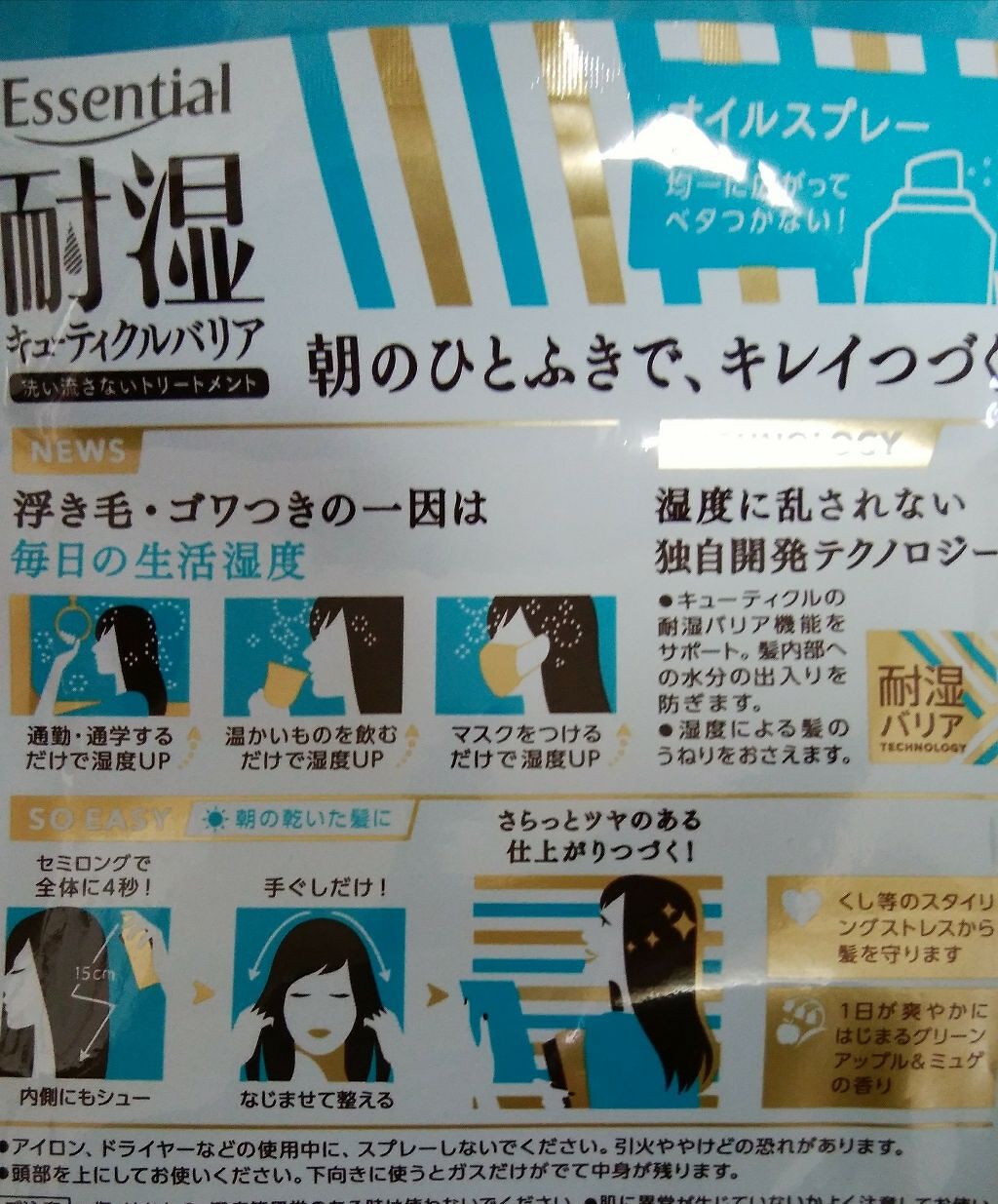 耐湿キューティクルバリア オイルスプレー/エッセンシャル/ヘアオイルを使ったクチコミ(2枚目)