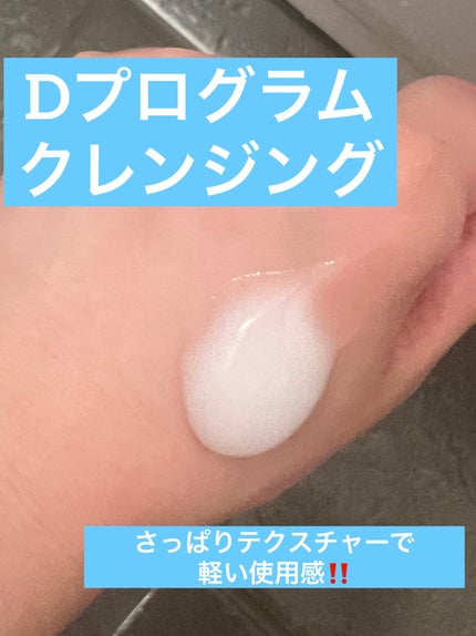 マイルドクレンジングジェル/d プログラム/クレンジングジェルを使ったクチコミ(1枚目)