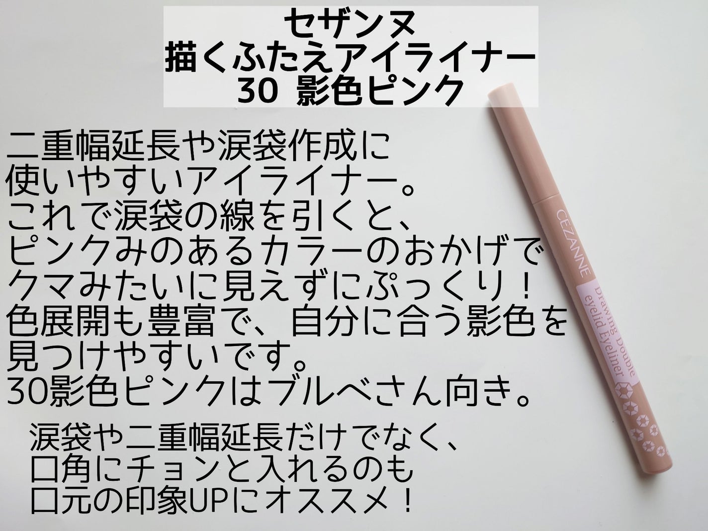 描くふたえアイライナー/CEZANNE/リキッドアイライナーを使ったクチコミ(2枚目)