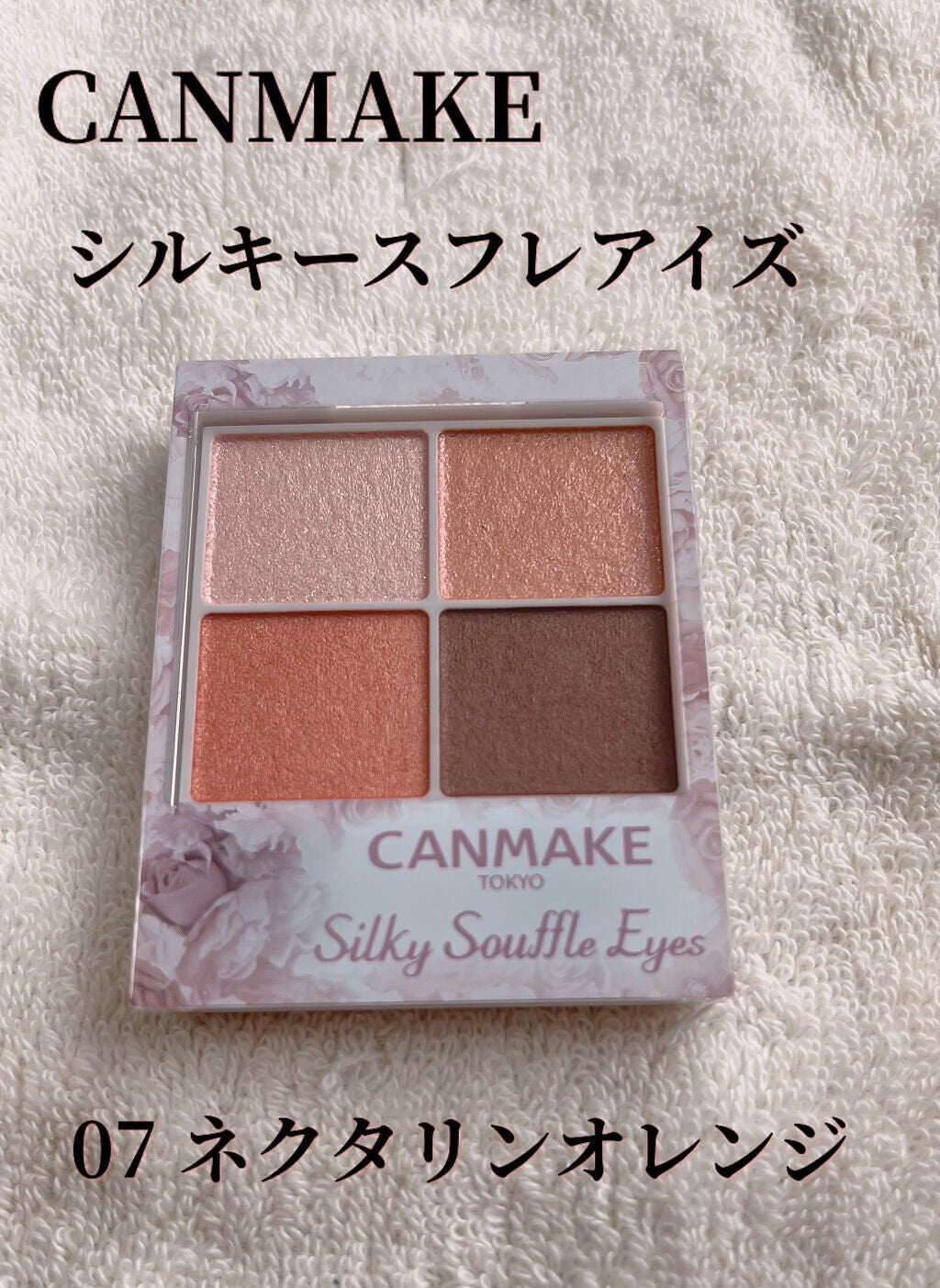 シルキースフレアイズ/キャンメイク/アイシャドウパレットを使ったクチコミ(1枚目)