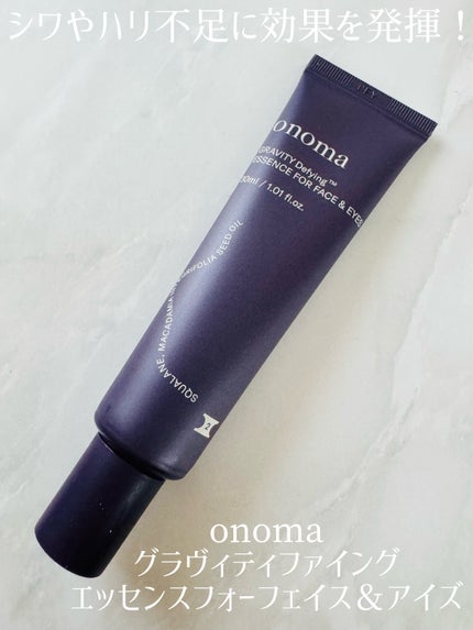 グラヴィティファイングTM目元&フェイス/onoma/アイケア・アイクリームを使ったクチコミ(1枚目)