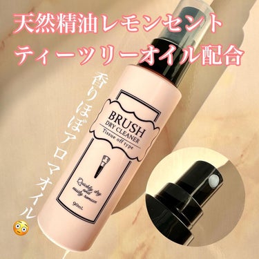 コージー ブラシドライクリーナーのクチコミ「コージー本舗
ブラシドライブクリーナー 90ml 1078円

ネットで買ったからサイトにより.....」（2枚目）