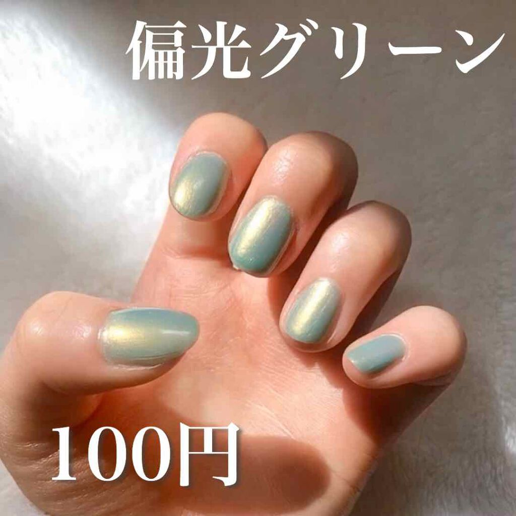 キキララ ネイル Daisoの口コミ 超優秀 100均で買えるおすすめマニキュア 春のグリーンネイル オ By Tamako 敏感肌 Lips