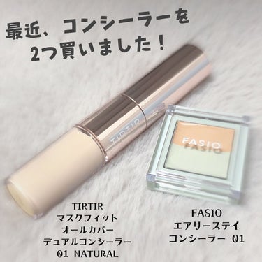 エアリーステイ コンシーラー/FASIO/コンシーラーを使ったクチコミ（1枚目）