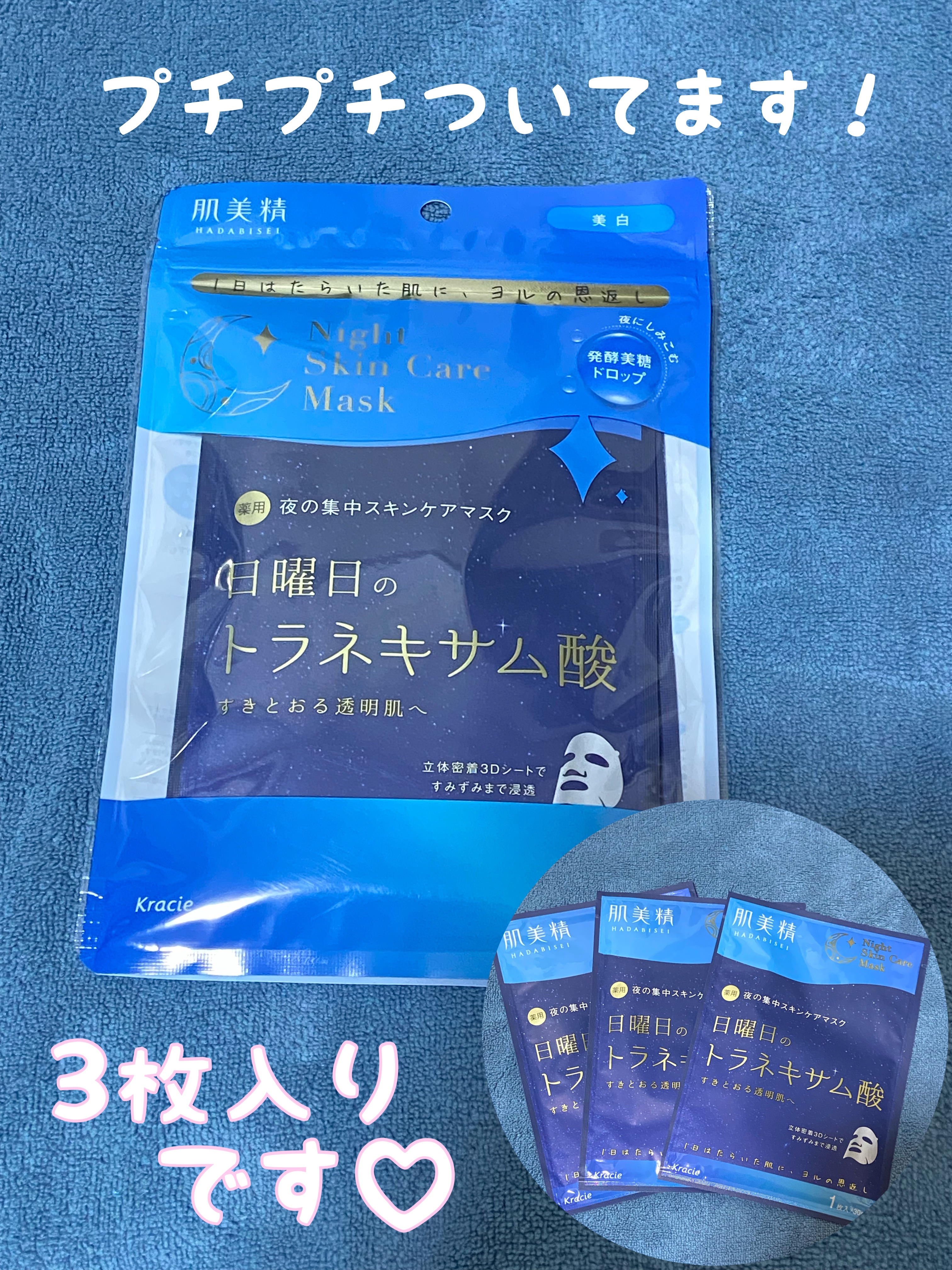 肌美精 薬用日曜日のナイトスキンケアマスク/肌美精/シートマスク・パックを使ったクチコミ（2枚目）