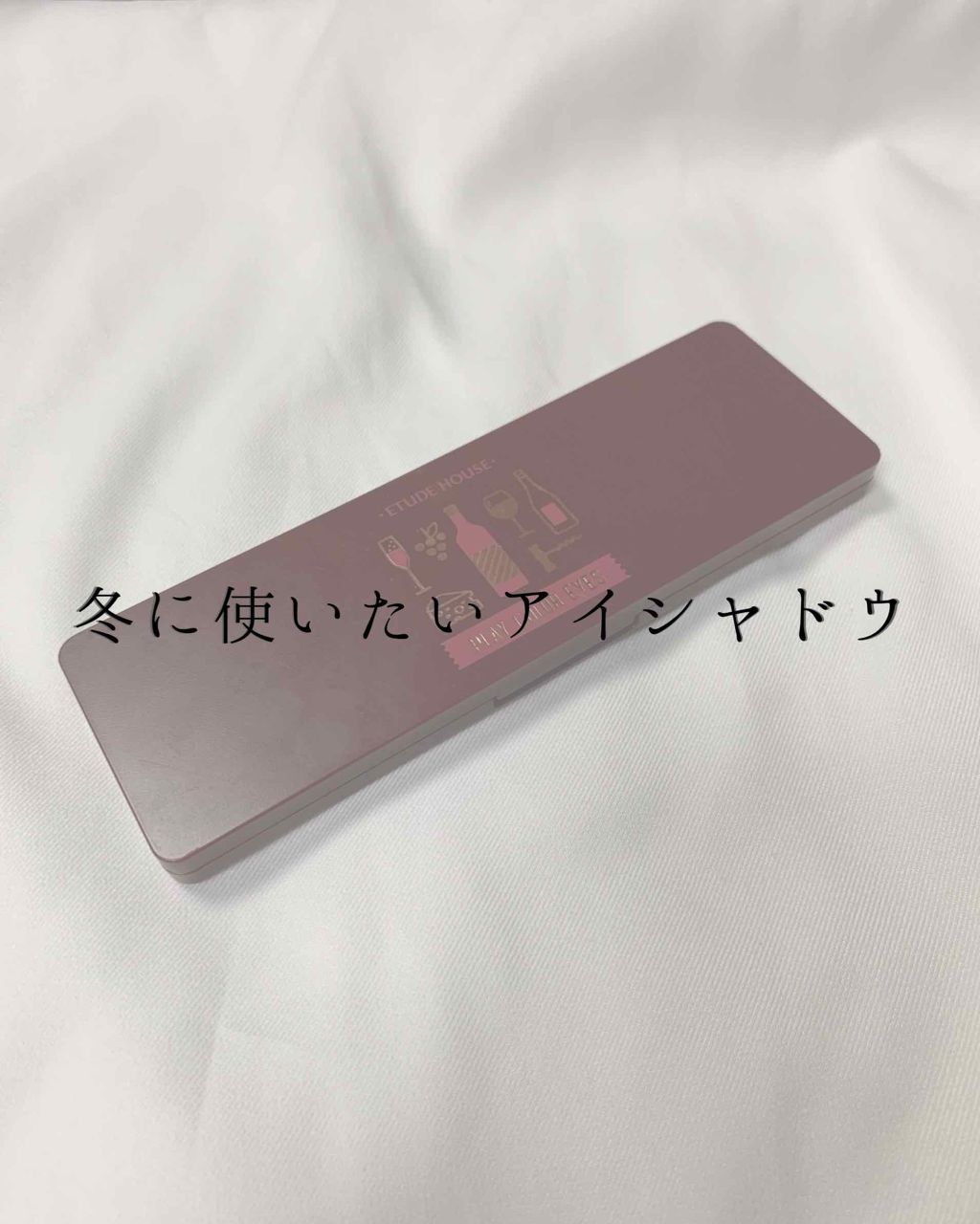 プレイカラー アイシャドウ/ETUDE/アイシャドウパレットを使ったクチコミ(1枚目)
