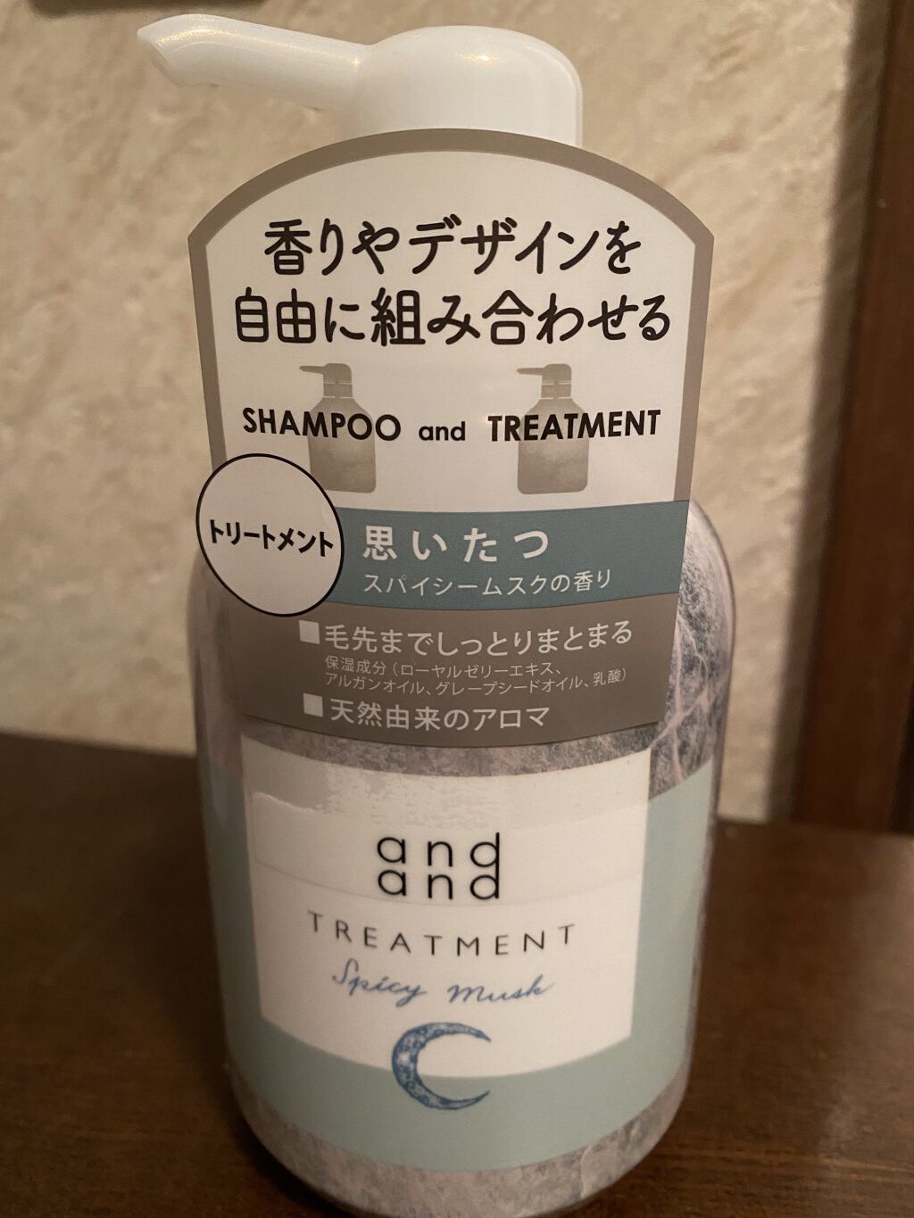 思いたつ スパイシームスクの香り トリートメント ポンプ(480ml)/and and/洗い流すヘアトリートメントを使ったクチコミ（1枚目）