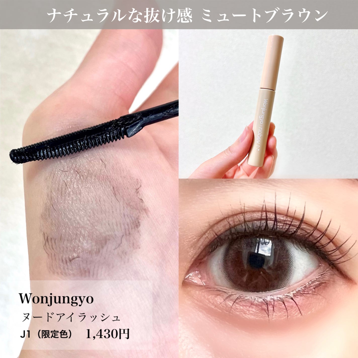 ウォンジョンヨ ヌードアイラッシュ/Wonjungyo/マスカラを使ったクチコミ(3枚目)