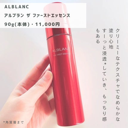 ザ ファーストエッセンス/ALBLANC/美容液を使ったクチコミ(2枚目)