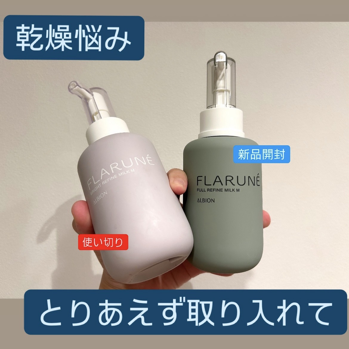 フラルネ フルリファイン ミルク M/ALBION/乳液を使ったクチコミ（1枚目）