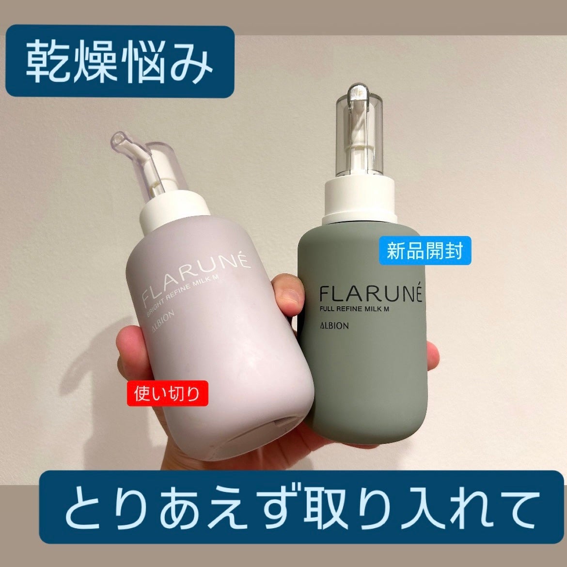 フラルネ フルリファイン ミルク M/ALBION/乳液を使ったクチコミ(1枚目)