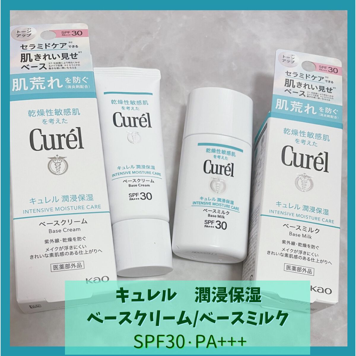 潤浸保湿 ベースミルク /キュレル/日焼け止めミルクを使ったクチコミ(1枚目)