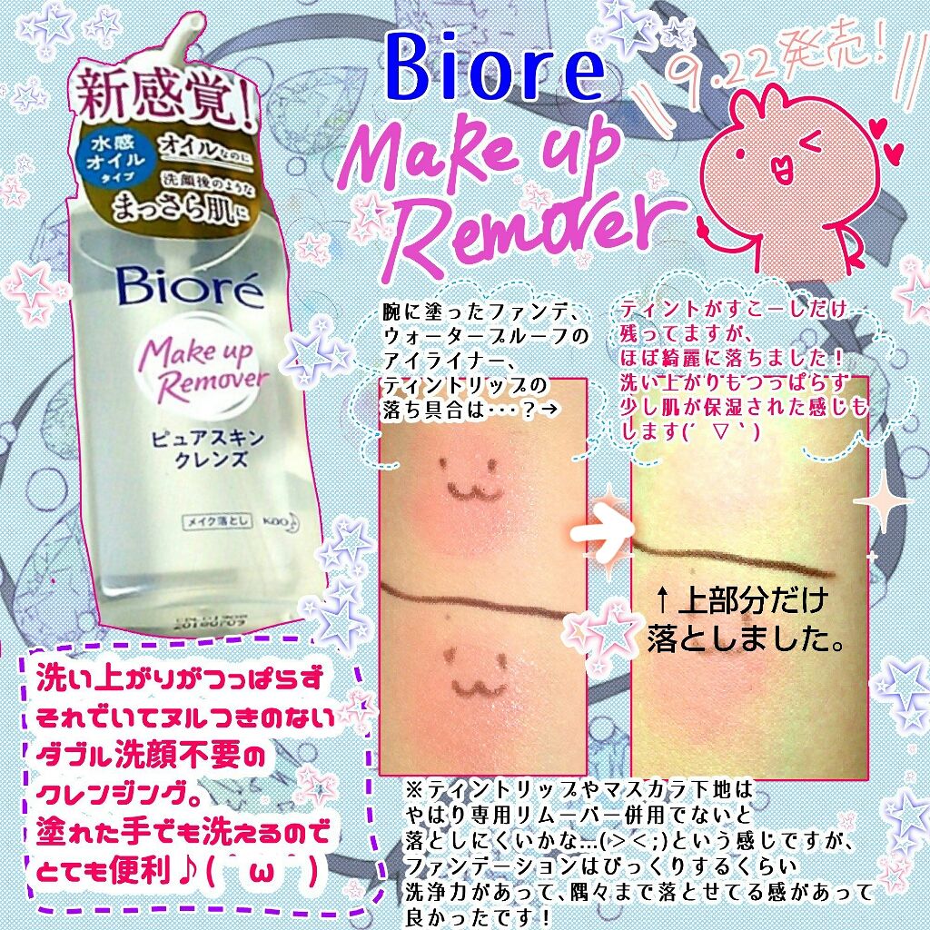 ピュアスキンクレンズ/ビオレ/オイルクレンジングを使ったクチコミ（1枚目）