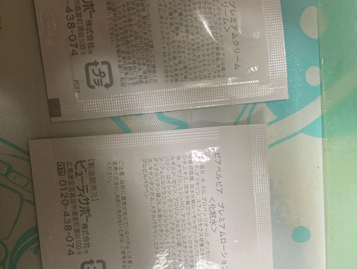 にゃんこ on LIPS 「ピアベルピア化粧品プレミアムシリーズトライアルセット試してみま..」(6枚目)