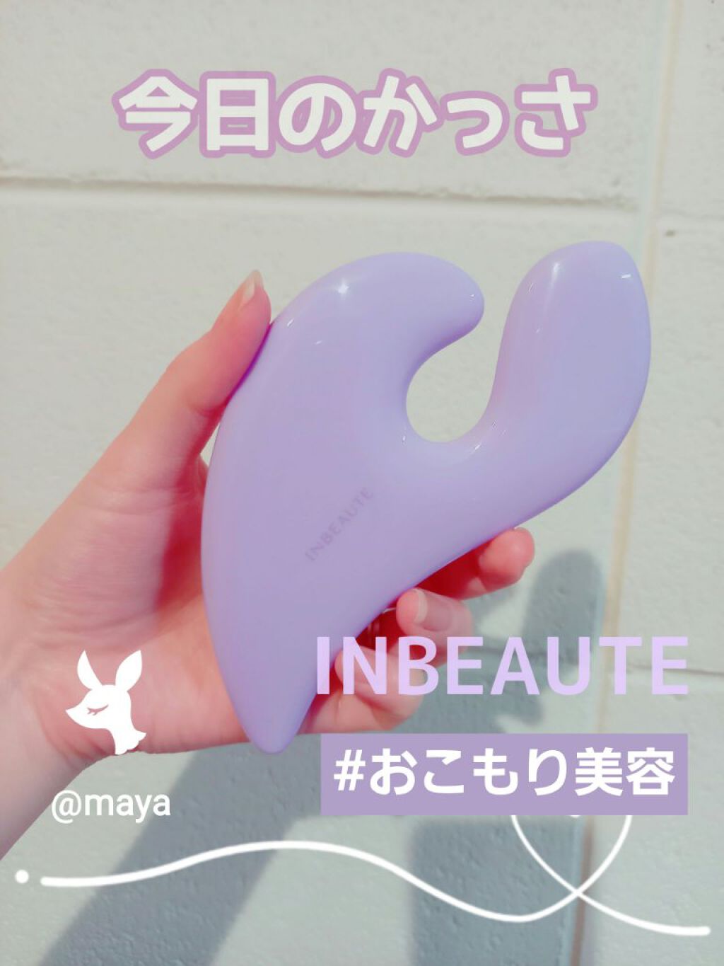 INBEAUTE Pastel CAXA/MTG/かっさプレートを使ったクチコミ(1枚目)