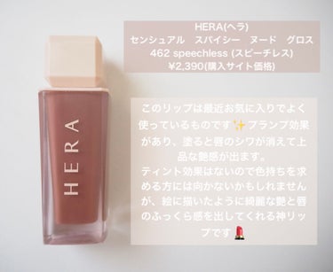 センシュアルスパイシーヌードグロス/HERA/リップグロスを使ったクチコミ（2枚目）