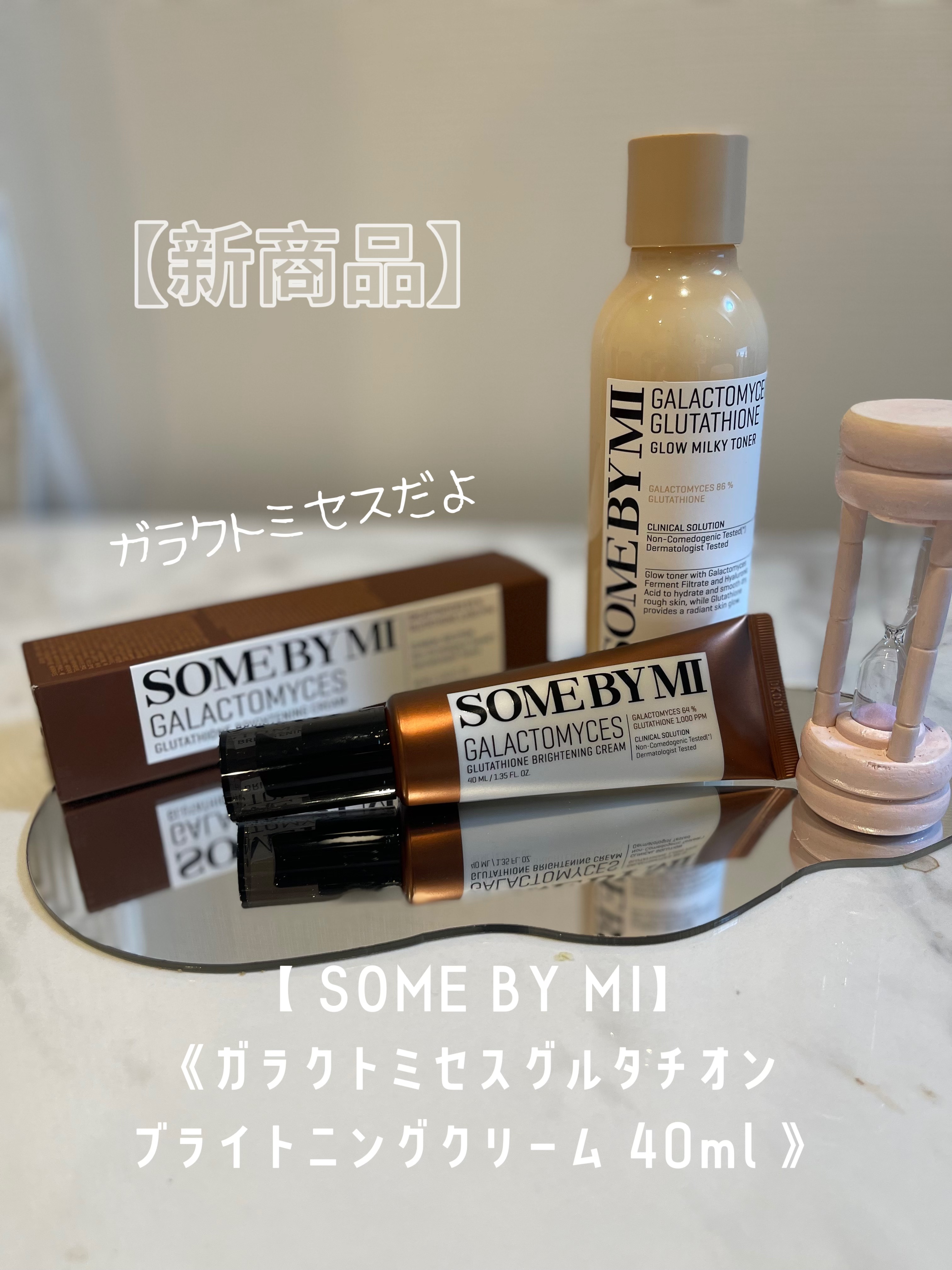 ガラクトミセスグルタチオンブライトニングクリーム/SOME BY MI/フェイスクリームを使ったクチコミ（1枚目）