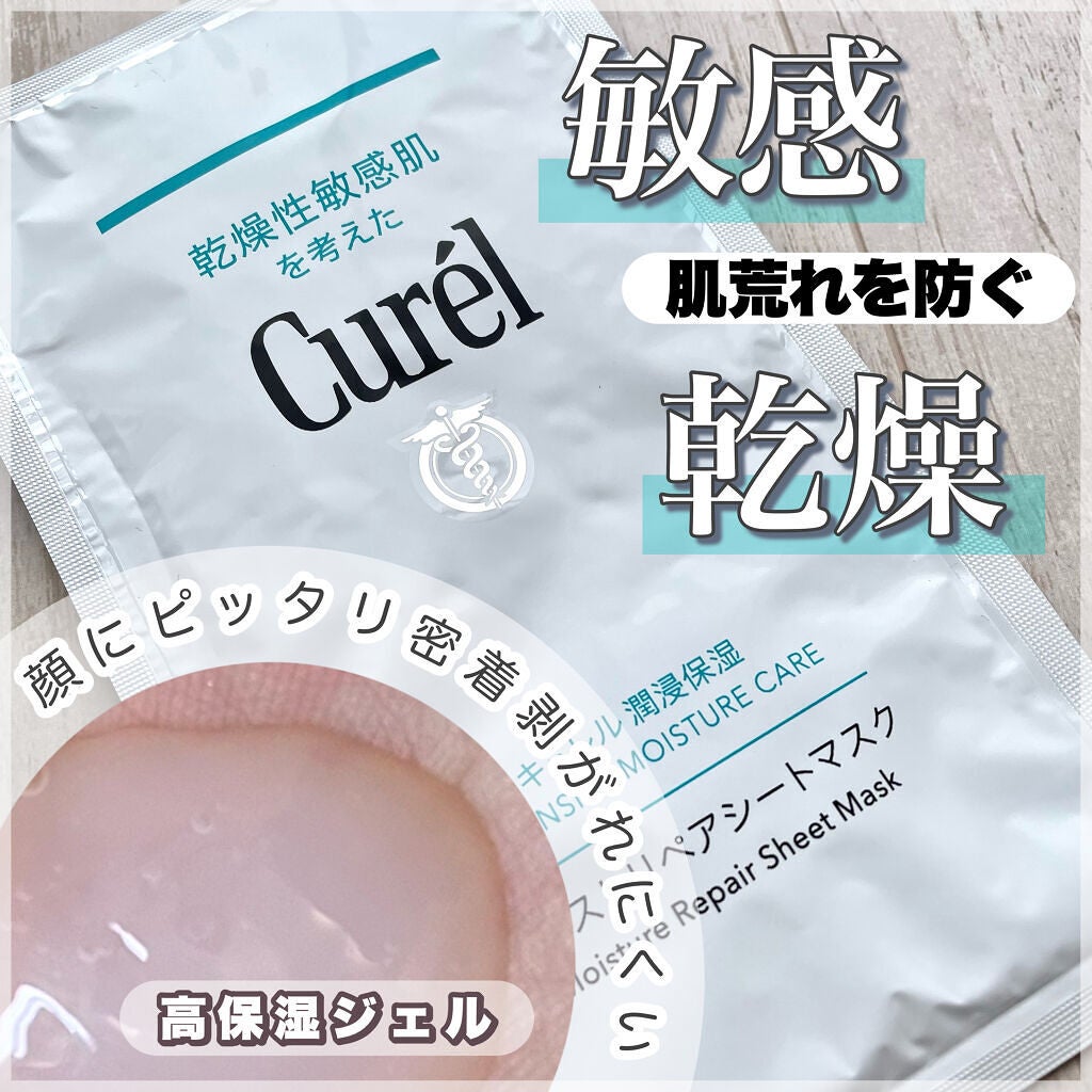 潤浸保湿 モイストリペアシートマスク/キュレル/シートマスク・パックを使ったクチコミ(1枚目)