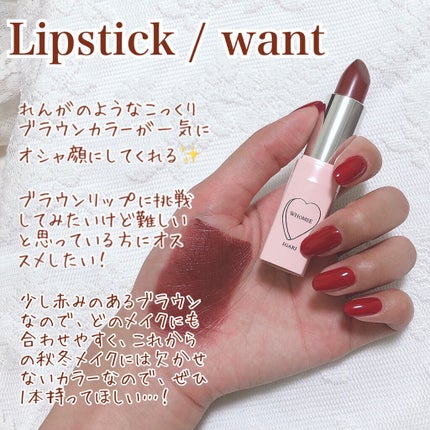 フーミー リップスティック/WHOMEE/口紅を使ったクチコミ(8枚目)