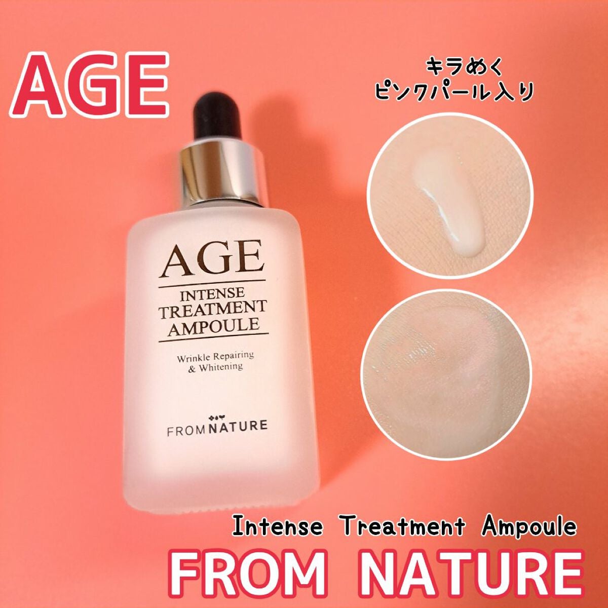 エイジ トリートメント アンプル/FROM NATURE/美容液を使ったクチコミ(1枚目)