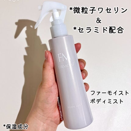 ファーモイスト 全身パックボディミスト/FIRMOIST/ミスト状化粧水を使ったクチコミ(2枚目)