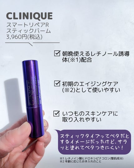 スマート リペア R スティック バーム (固形美容液)/CLINIQUE/美容液を使ったクチコミ(3枚目)
