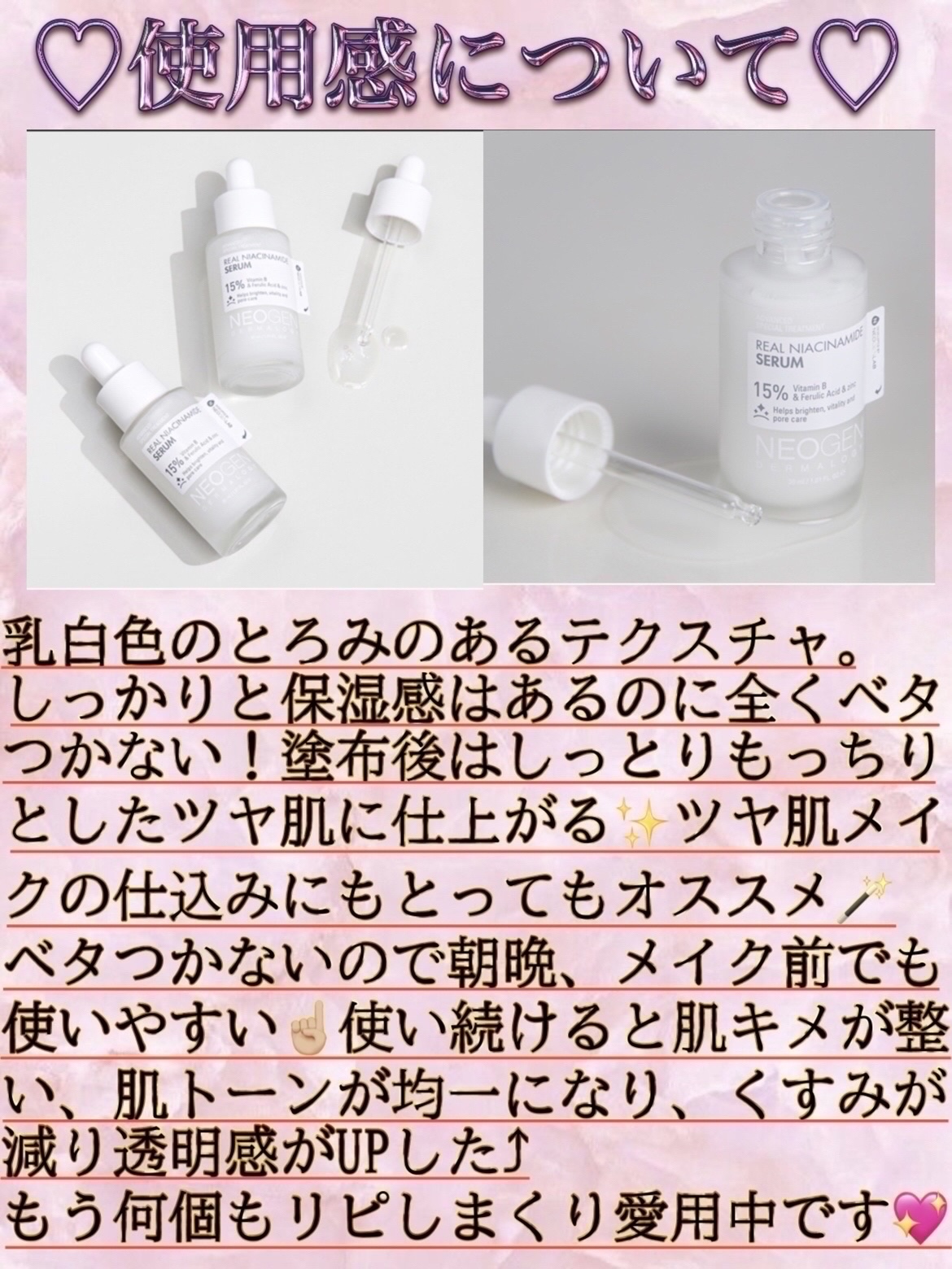 リアルナイアシンアミドセラム/NEOGEN/美容液を使ったクチコミ（3枚目）