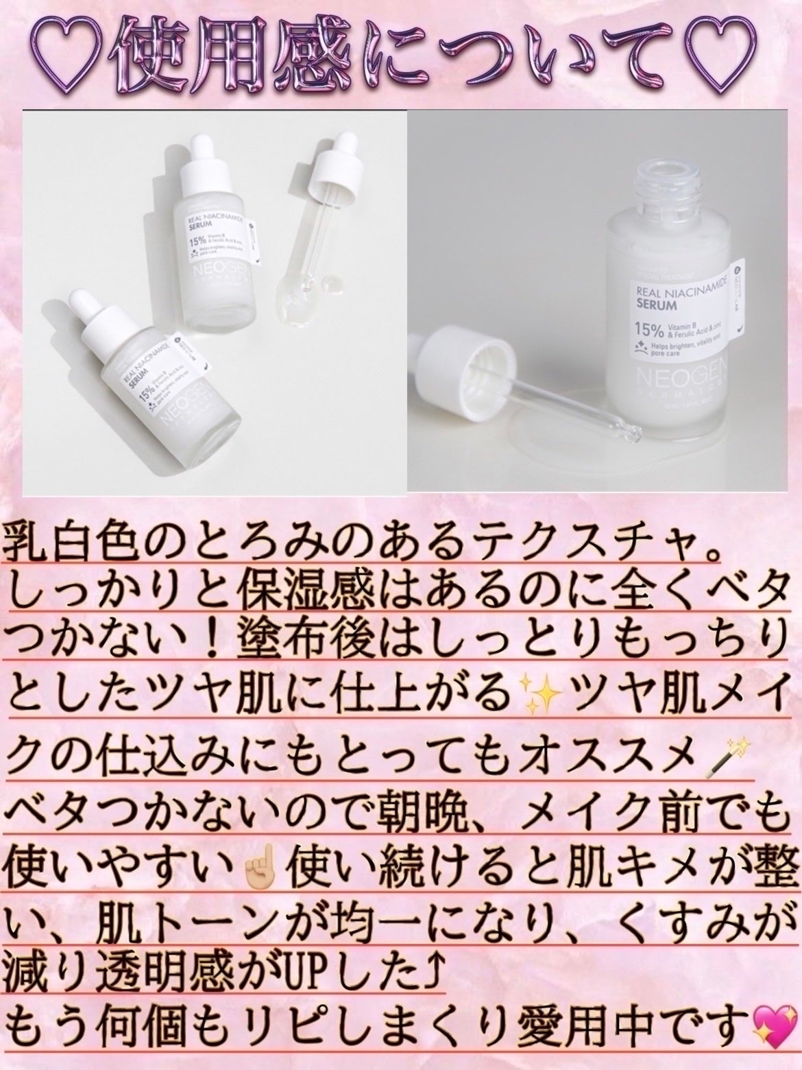 リアルナイアシンアミドセラム/NEOGEN/美容液を使ったクチコミ(3枚目)
