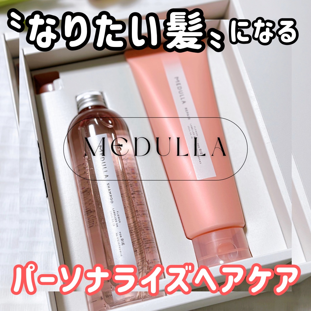 SHAMPOO & REPAIR/MEDULLA/市販シャンプーを使ったクチコミ（1枚目）