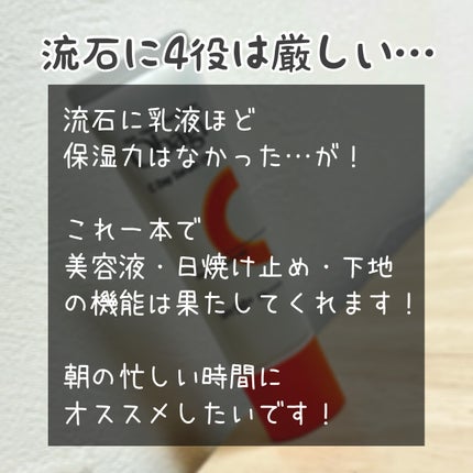 オバジC デイセラムUV/オバジ/日焼け止めクリームを使ったクチコミ(2枚目)