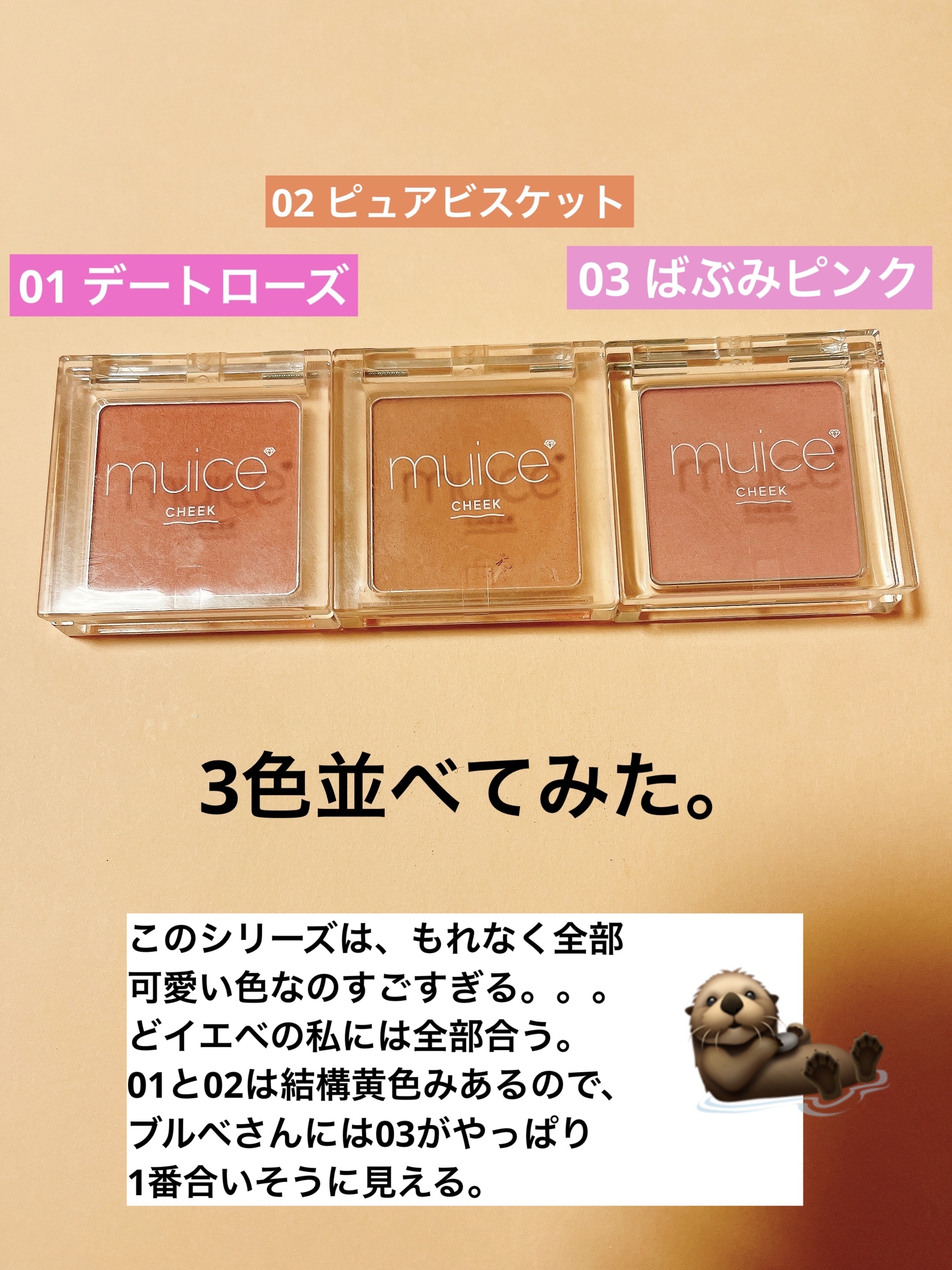 ぽわんチーク/muice/パウダーチークを使ったクチコミ（3枚目）