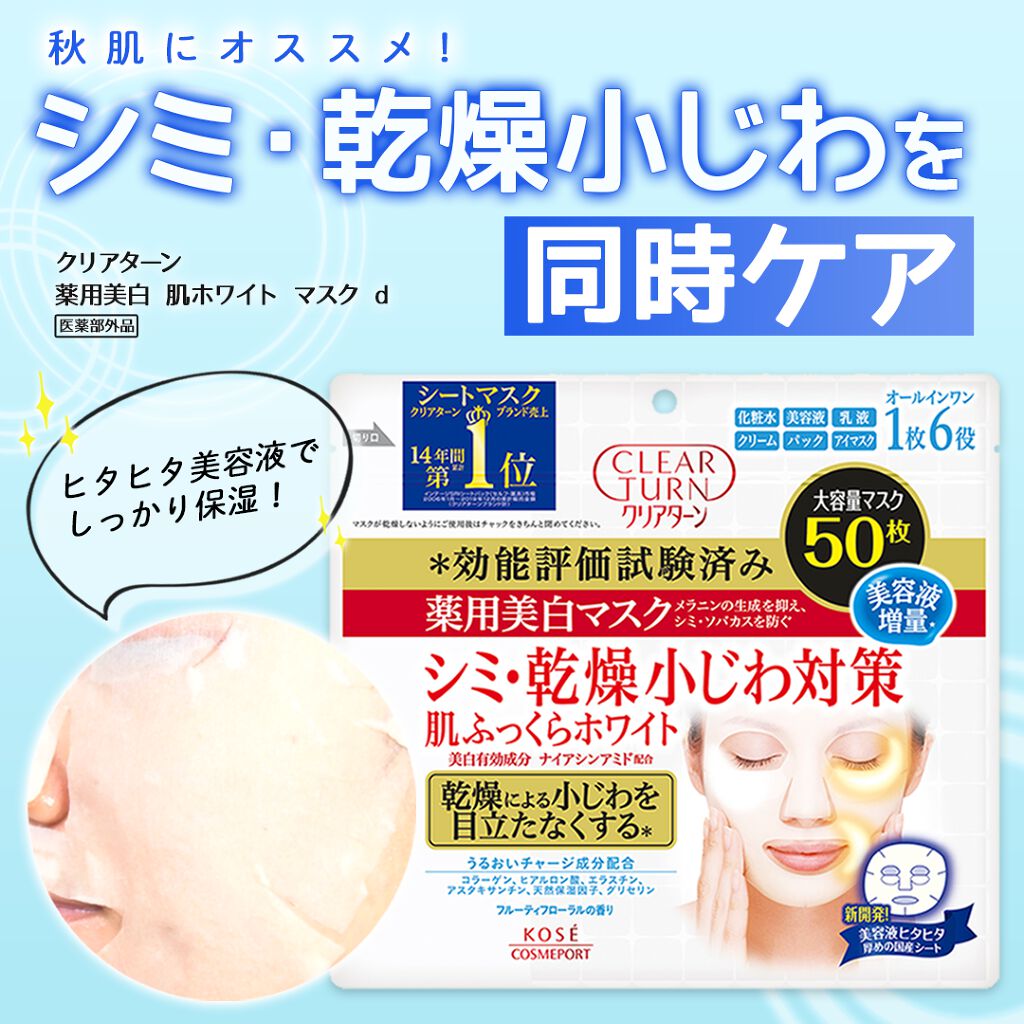 薬用美白 肌ホワイトマスク/クリアターン/シートマスク・パックを使ったクチコミ(1枚目)