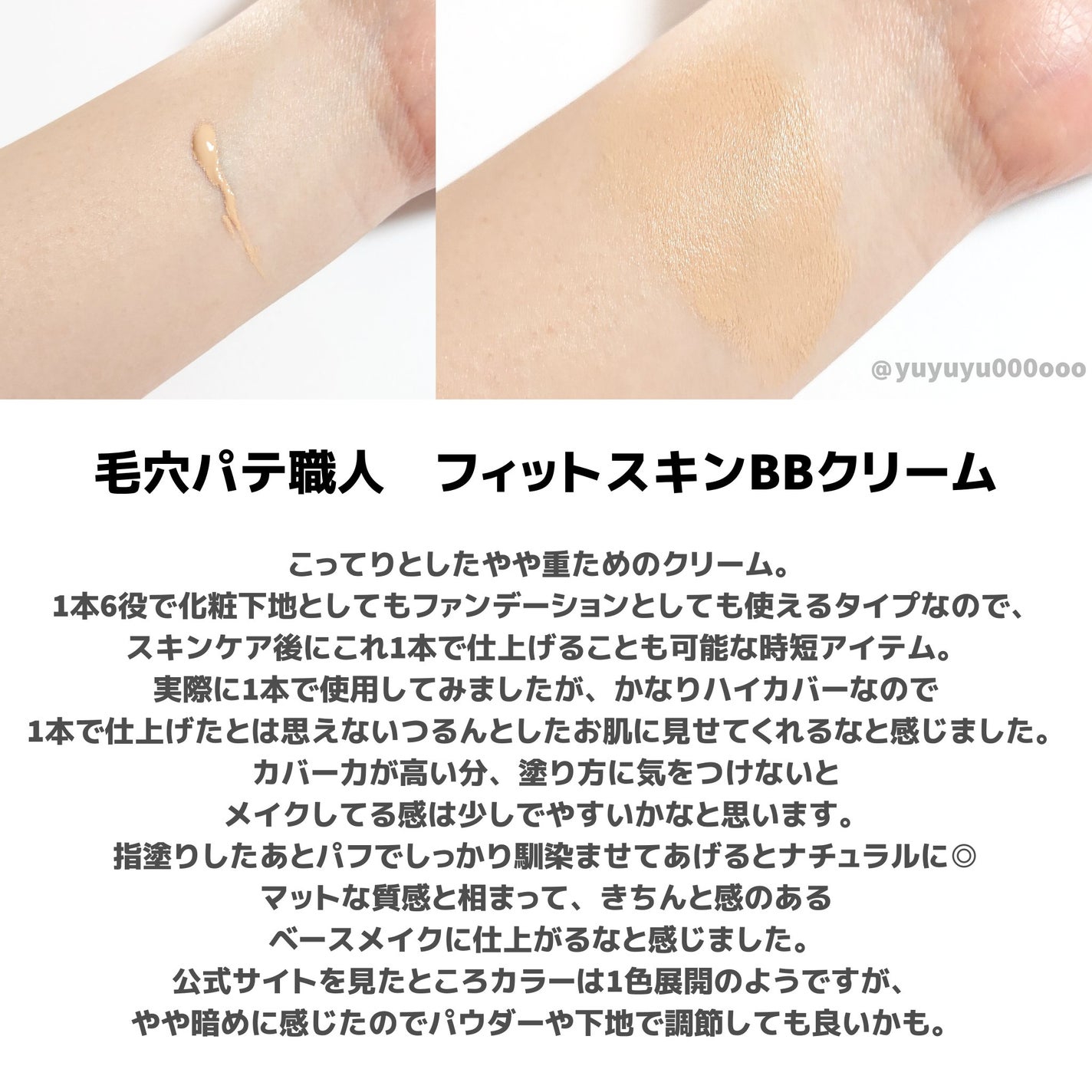 毛穴パテ職人 フィットスキンBBクリーム/毛穴パテ職人/BBクリームを使ったクチコミ(3枚目)