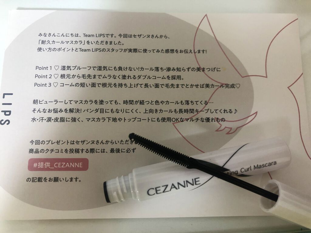 耐久カールマスカラ/CEZANNE/マスカラを使ったクチコミ（1枚目）