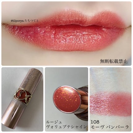 ルージュ ヴォリュプテ シャイン/YVES SAINT LAURENT BEAUTE/口紅を使ったクチコミ(1枚目)